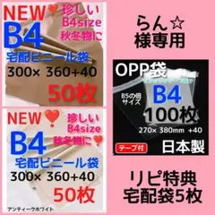 らん☆様専用　発送用 宅配ビニール袋 b4 梱包資材 メルカリストア