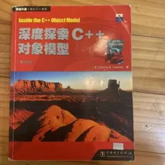 Inside the C++ Object Model