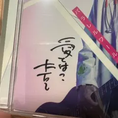 2026年最新】大石昌良 サインの人気アイテム - メルカリ