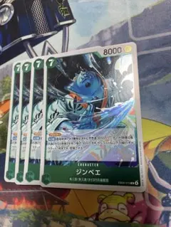 ワンピースカード ジンベエ r 4枚