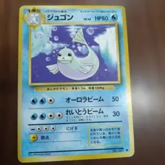 ポケモンカード 旧裏面 ジュゴン LV.42のサムネイル