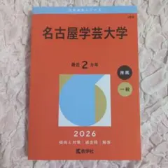 名古屋学芸大学