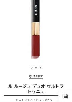 シャネル ル ルージュ デュオ ウルトラ トゥニュ47