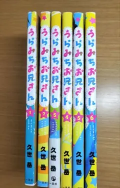 2026年最新】うらみちお兄さん 漫画の人気アイテム - メルカリ