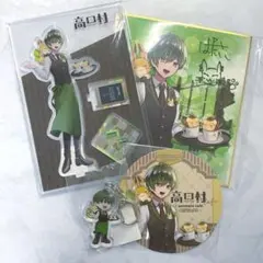 【匿名・即購入可】高田村コラボカフェ はたさこ さん グッズセット