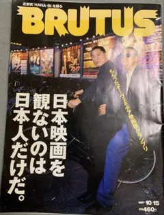発掘　BRUTUS 1997 北野武　もらつたぞ！ヴェネチア 映画祭グランプリ
