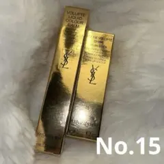 【新品未開封】YSL ルージュ　ヴォリュプテシャイン　No.15
