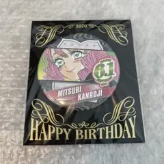 2026年最新】甘露寺蜜璃 缶バッジの人気アイテム - メルカリ