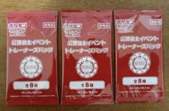 ポケモンカードゲーム 公認自主イベント トレーナーズパック 3パック MEGA