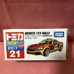 2026年最新】アバルト124スパイダー トミカの人気アイテム - メルカリ