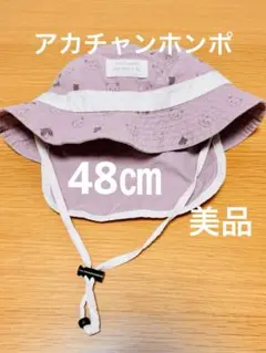 アカチャンホンポ　女の子　帽子　48センチ 日除けつき　ねこ　ネコ　ピンク　紫