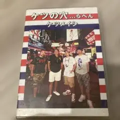 雅楽戦隊ホワイトストーンズ大百科 ドラバラ鈴井の巣 チームナックス