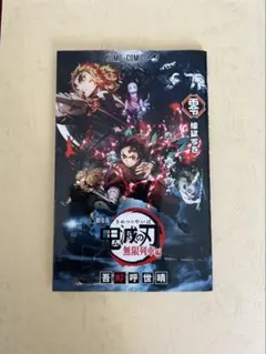 鬼滅の刃 無限列車編