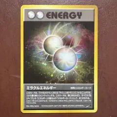 2026年最新】旧 裏 ミラクルエネルギーの人気アイテム - メルカリ