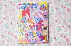 新品 ザ花とゆめ神さま 2026 6/1号付録付多聞くん今どっち師走ゆき