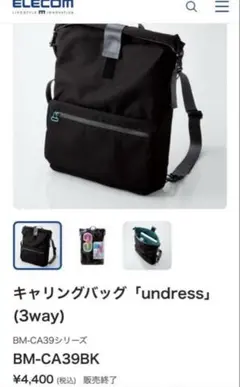 ELECOM 3wayバッグ　黒　軽量　リュックにも　4400円の品のサムネイル