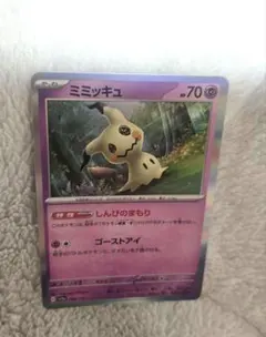 ミミッキュ ポケモンカード 70HP