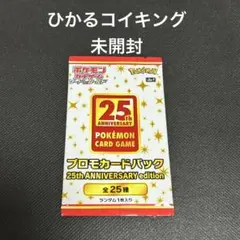【凛。】ポケモンカード、ポケカ25th関連　完全未開封まとめ売り 2025年最新】ポケモンカード 25th anniversary box 未開封の人気