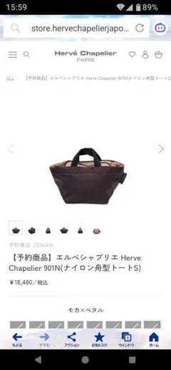 新品エルベシャプリエ 901Nナイロン舟形トートS モカペタル - メルカリ