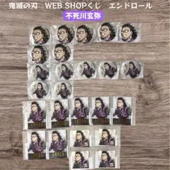 鬼滅の刃 WEBくじ 不死川玄弥 缶バッジ ステッカー　チェキ　まとめ売りのサムネイル
