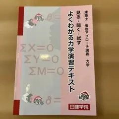 2026年最新】日建学院 一級建築士 テキストの人気アイテム - メルカリ