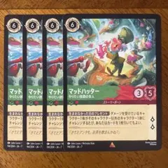 ディズニーロルカナ【マッドハッター/親切な主催者】4枚 - メルカリ