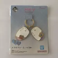 【新品未開封】一番くじ プリキュア F賞 メタルチャーム