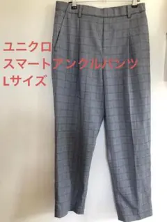 ユニクロ EZYスマートアンクルパンツ Lサイズ