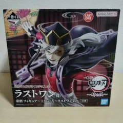 鬼滅の刃一番くじ童磨ラストワン賞