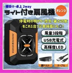 ライト付き扇風機　オレンジ