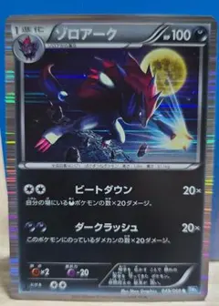 ゾロアーク HP100 ポケモンカード