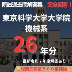2026年最新】東大院 解答例の人気アイテム - メルカリ
