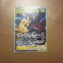 ピカチュウ&ゼクロムGX RR サン&ムーン 拡張パック タッグボルト キラ …