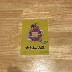 大たまごっち展 入場特典 アクリルカード クリアカード 黄色　おやじっち