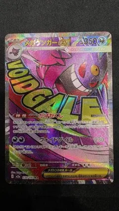 d*4様 メガゲンガーex MA