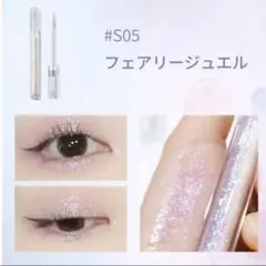 フェアリーグリッターライナー S05