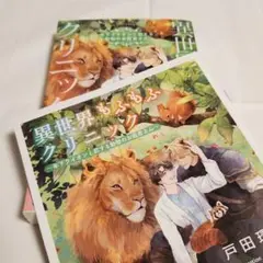 【コミコミ SS小冊子付き】異世界もふもふクリニック