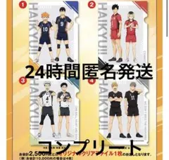 ハイキュー!! × くら寿司 クリアファイル　全種類　コンプリート