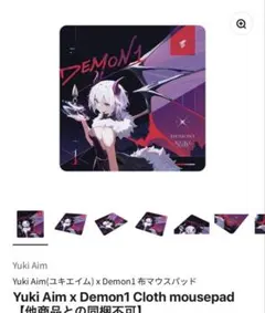 yukiaim ユキエイム demon1 マウスパッド　(布)