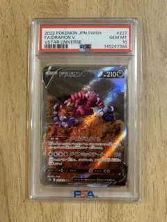 PSA10ドラピオンV SAR S12a VSTARユニバース 227/172のサムネイル