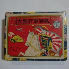 2026年最新】行軍将棋の人気アイテム - メルカリ