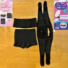 【ピジョン】骨盤ベルト 2種 （3点セット）