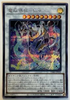 2026年最新】電脳堺狐-仙々の人気アイテム - メルカリ