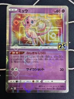 ポケモンカードミュウ 25th ANNIVERSARY COLLECTION - メルカリ