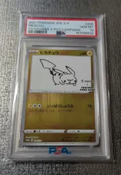 ポケモンカード】超貴重！ピカチュウ NAGABA 神イラスト PSA10 - メルカリ