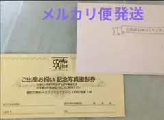 Studio Alice 記念写真撮影券　スタジオアリス　優待券　クーポン