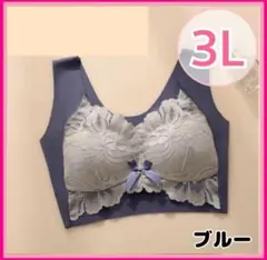 シームレスブラ ノンワイヤー ナイトブラ ブルー 3L 大きいサイズ レース