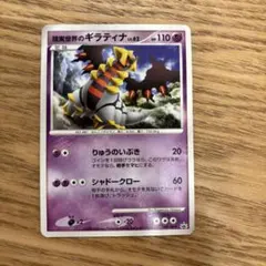 現実世界のギラティナ PROMO DPプロモーションカード 109/DP-P