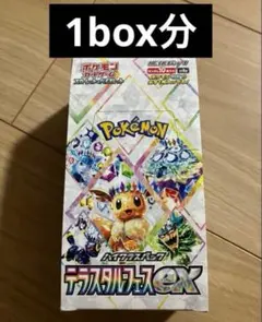 【未開封】テラスタルフェスex バラパック 100pc ハイクラスパック ハイクラスパック『テラスタルフェスex』(SV8a)【未開封BOX】{-}