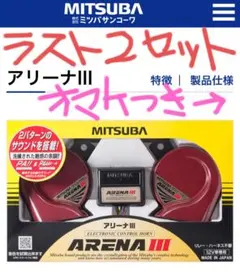 2026年最新】アリーナ3 ホーンの人気アイテム - メルカリ